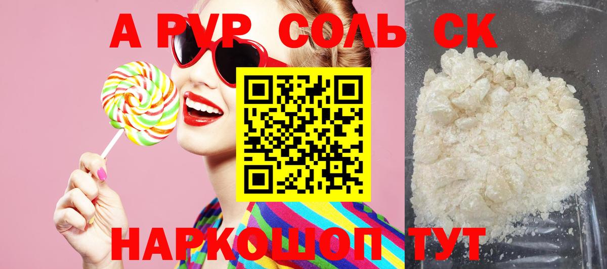 Alfa_PVP VHQ Анжеро-Судженск