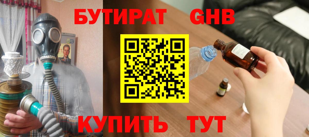 Анжеро-Судженск  БУТИРАТ жидкий экстази  Вход с VPN 