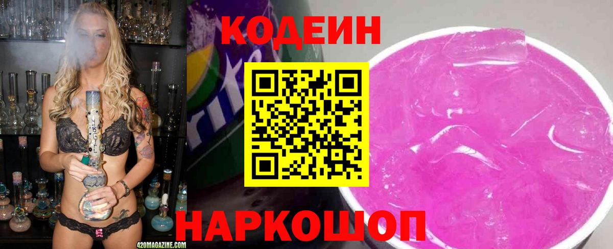 Анжеро-Судженск  Кодеиновый сироп Lean напиток Lean (лин)  Вход с VPN  хочу   Кодеиновый сироп Lean Purple Drank 