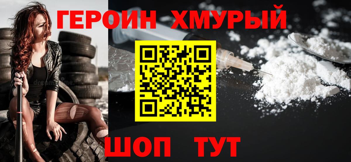Героин герыч  Вход с VPN  Анжеро-Судженск 